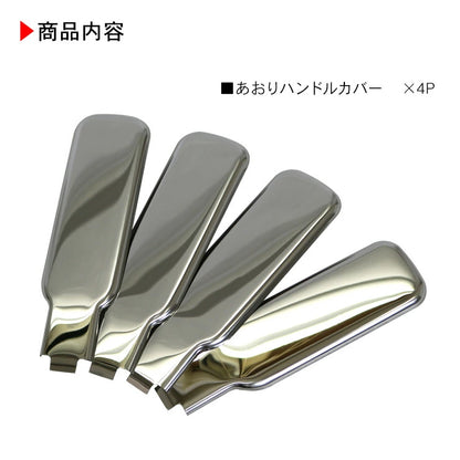 Chrome Rear Gate Handle Cover 4P Fits Daihatsu Hijet Truck S200 S500