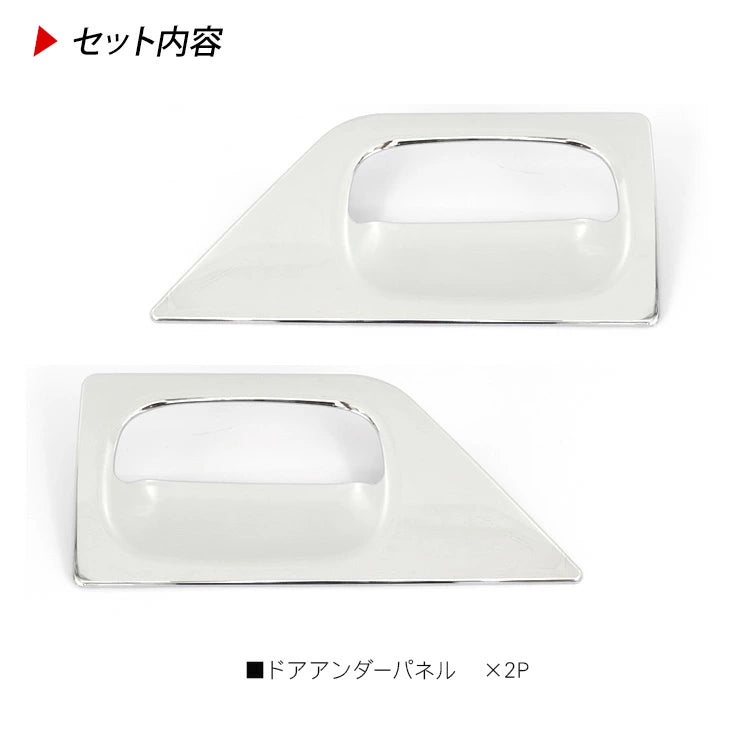 Chrome Door Under Protector Set Fits Suzuki Carry Truck DA63T DA16T ABS