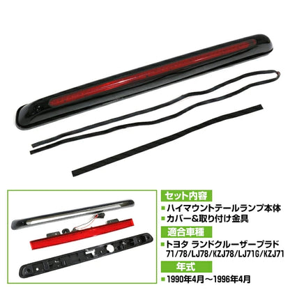 LED High Mount Stop Lamp Fits Toyota Land Cruiser Prado LJ71 LJ78 KZJ78