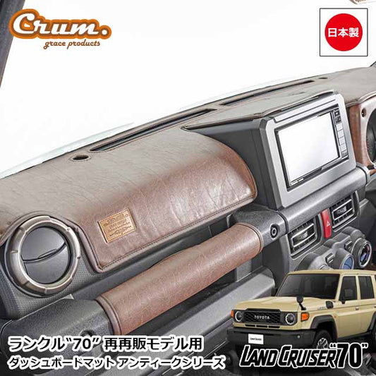 Antique Series PVC Leather Denim Dashboard Mat 13 Colors Fits Toyota Land Cruiser 76 Series Land Cruiser 70 Re-Reissue Model