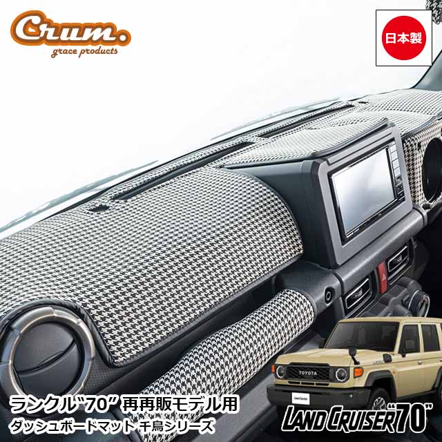Chidori Series Houndstooth Check Dashboard Mat Fits Toyota Land Cruiser 76 Series Land Cruiser 70 Re-Reissue Model