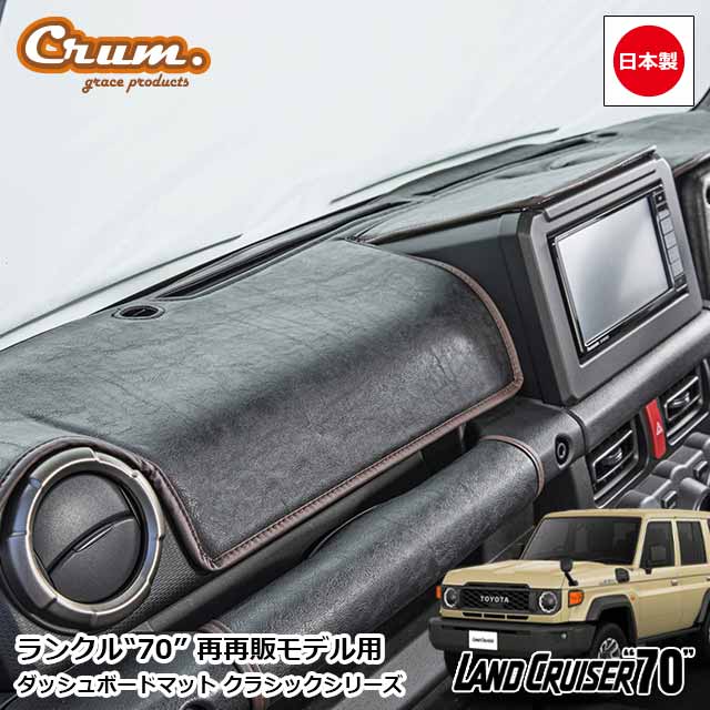 Classic Series PVC Leather Dashboard Mat 4 Colors Fits Toyota Land Cruiser 76 Series Land Cruiser 70 Re-Reissue Model