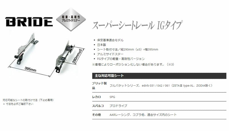 For HONDA Civic Super Seat Rail IG Type BRIDE
