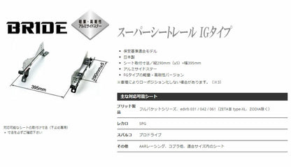 For HONDA Civic Super Seat Rail IG Type BRIDE