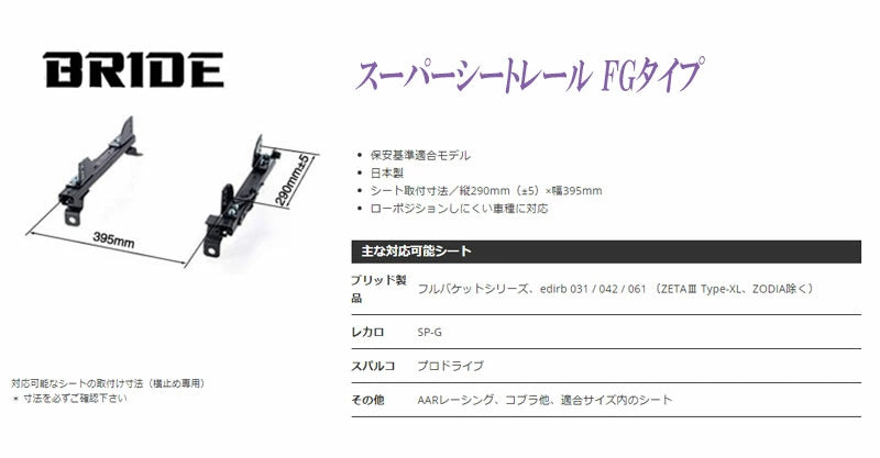 For HONDA Civic EK9 Super Seat Rail FG Type BRIDE