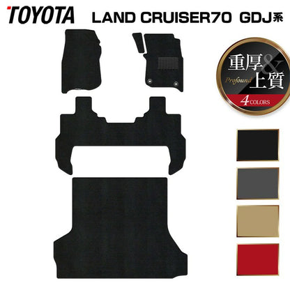 Profound Premium Floor Mat + Trunk Mat Set 4 Color Options Fits Toyota Land Cruiser 70 Series GDJ