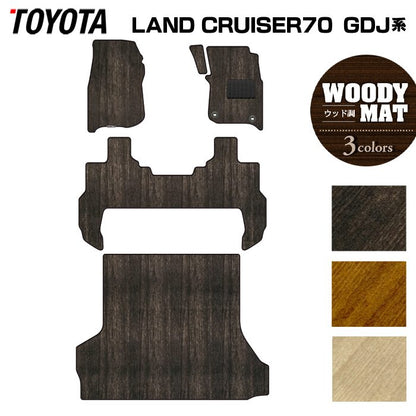 Wood Grain Style Floor Mat + Trunk Mat Set Fits Toyota Land Cruiser 70 GDJ Series