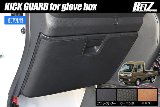 REIZ Kick Guard Glove Box Cover for Daihatsu Hijet Truck S500P S510P