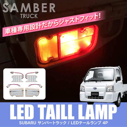 LED Tail Lamp Unit Set (4P) for Subaru Sambar Truck TT1 / TT2 – Model Years Oct 1999 to Aug 2009