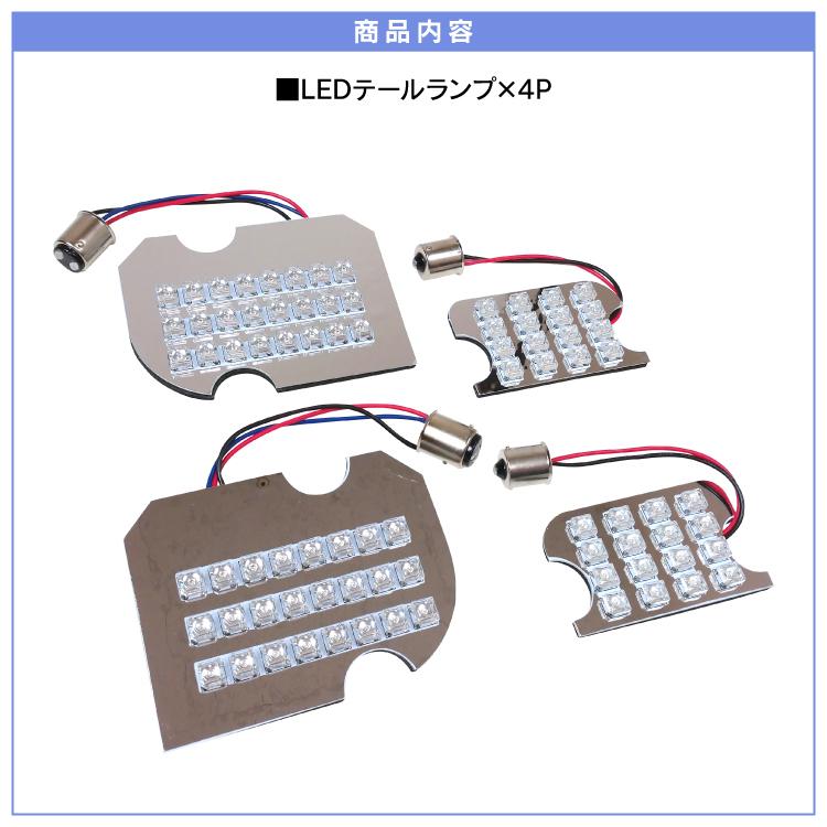 LED Tail Lamp Unit Set (4P) for Subaru Sambar Truck TT1 / TT2 – Model Years Oct 1999 to Aug 2009