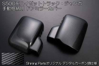 Digital Carbon Style Mirror Covers Set for Daihatsu Hijet Truck S500P S510P ABS