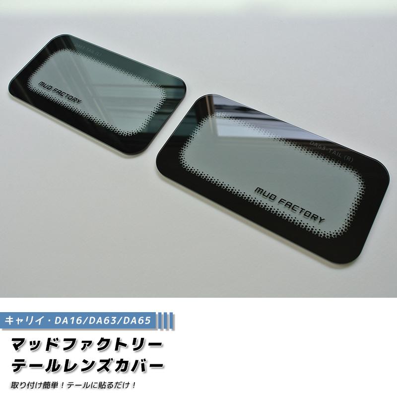 Tail Light Lens Cover Light Smoke R/L Set Tape-On Type Fits Suzuki Carry DA16T DA63T DA65T