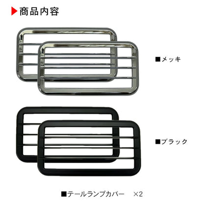 Carry truck DA16T Series Tail Lamp Cover 2P Chrome color (silver)