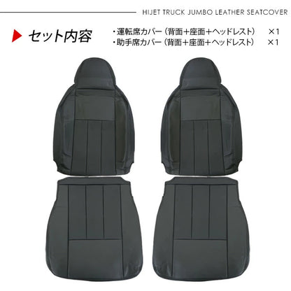 Leather Seat Cover Set for Daihatsu Hijet Truck Jumbo S500P S510P Driver Passenger