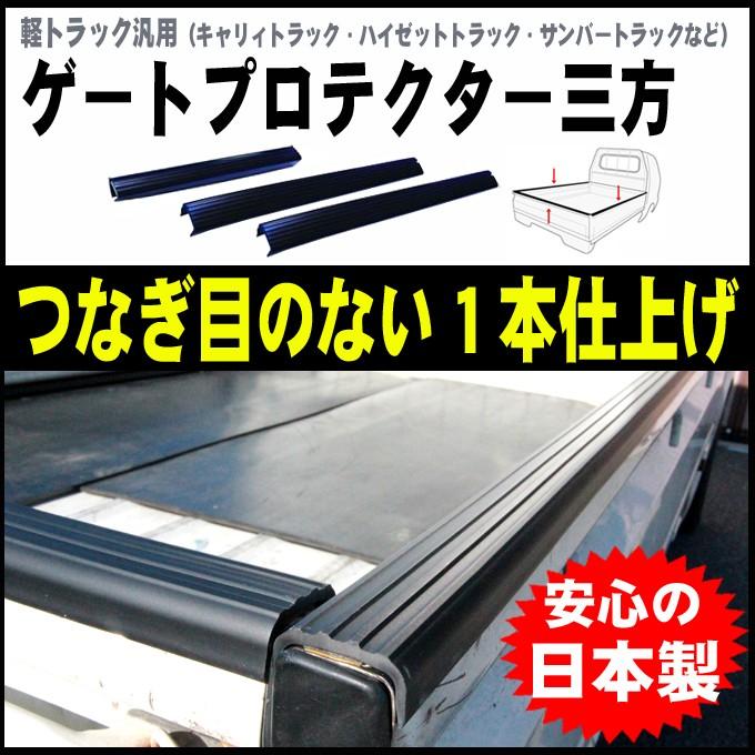 DA16T Carry Truck Tailgate Protector Upper Member Guard Fits Suzuki