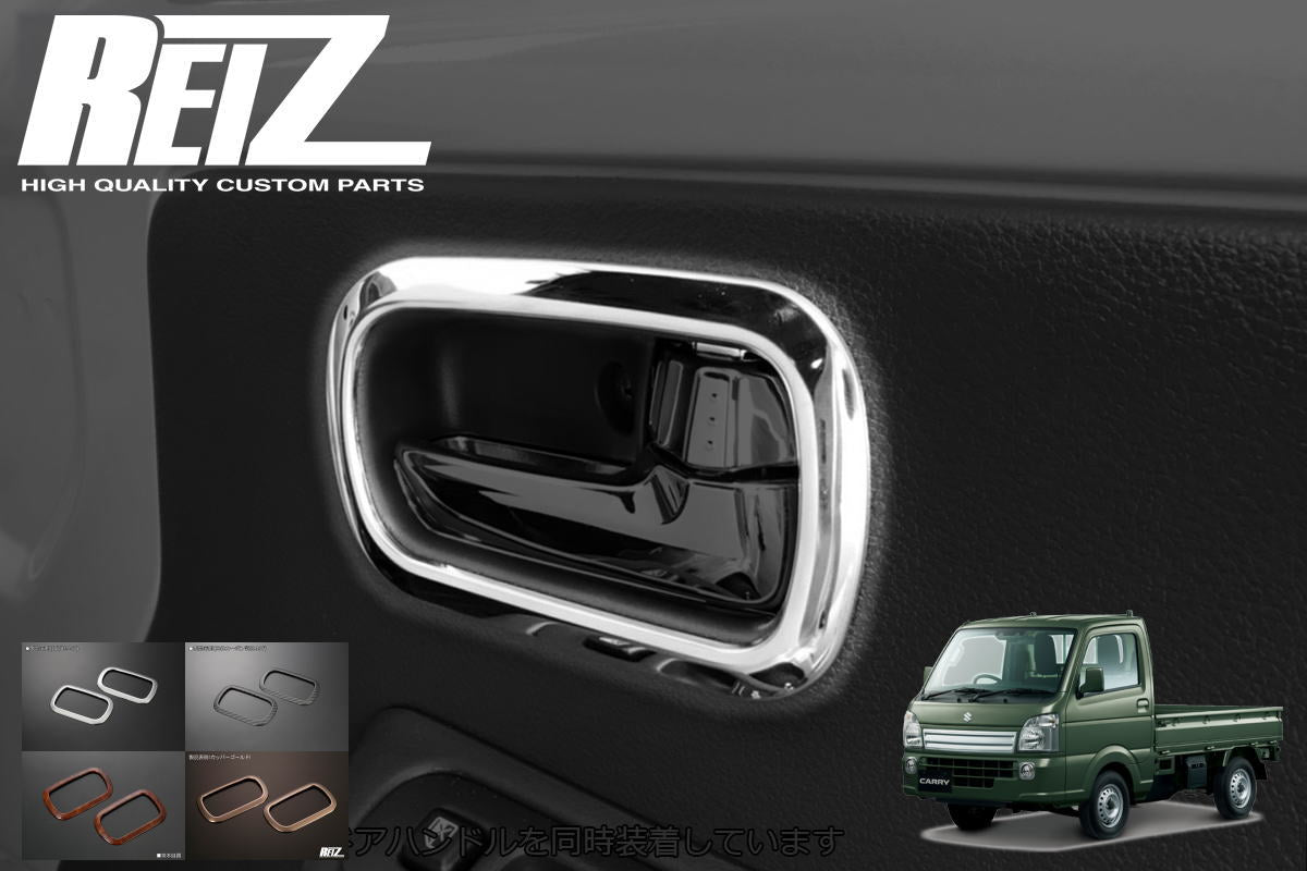 REIZ Inside Door Handle Bezel Set for DA16T Carry Truck Stainless Steel