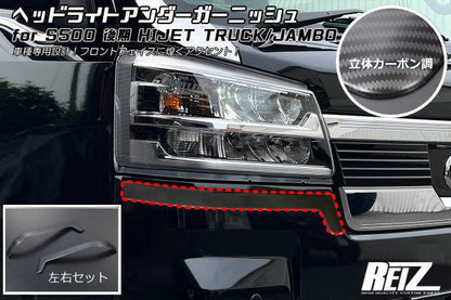 REIZ 3D Carbon Style Headlight Under Garnish for Daihatsu Hijet Truck S500P S510P