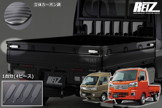 REIZ Carbon Fiber Style Rear Gate Handle Cover Fits Daihatsu Hijet S200 Series