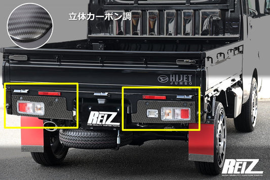 REIZ 3D Carbon Style Tail Lamp Garnish Fits Daihatsu Hijet Truck S500P S510P