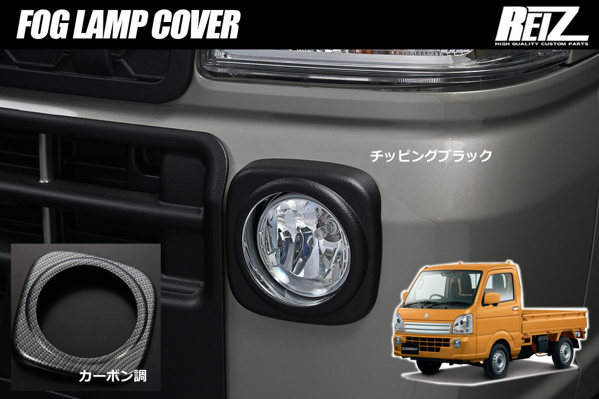 Fog Lamp Cover Set for Suzuki Carry DA16T & Super Carry DR16T - Left & Right