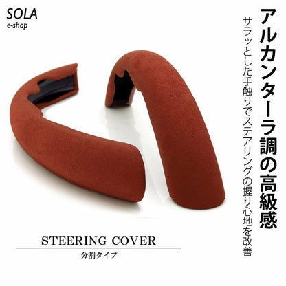 Fit LEXUS LX570 Alcantara Suede Steering cover Split type Brown