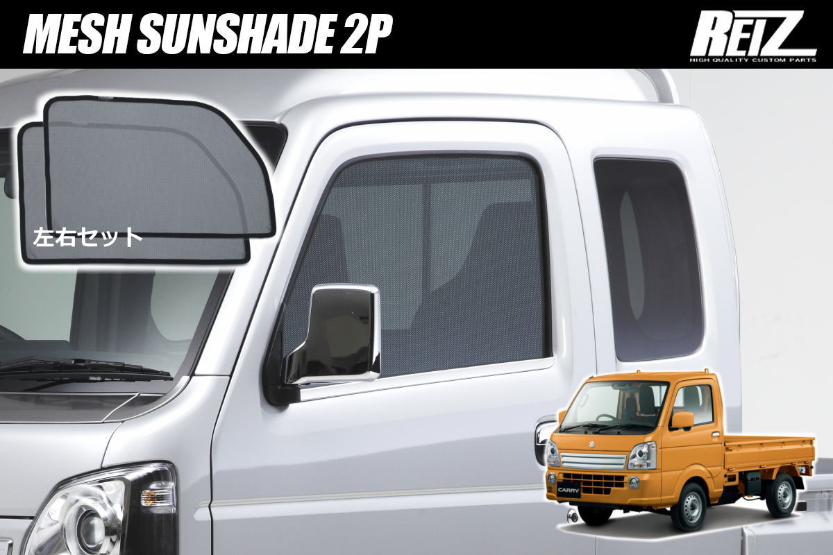 Front Mesh Sunshade for Suzuki DA16T Carry Truck models 1 through 6- UV Protection, Custom Fit