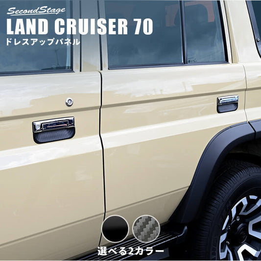 Fits Toyota Land Cruiser 70 GDJ Door Handle Protector Panel Custom Accessory