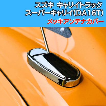 J-NEXT Chrome Antenna Cover for Suzuki Carry DA16T - Easy Installation