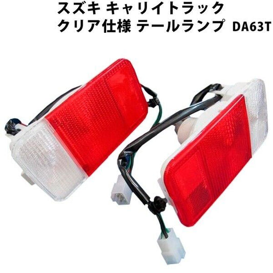 Suzuki Carry truck DA63T Clear Tail Lamps Left and Right set